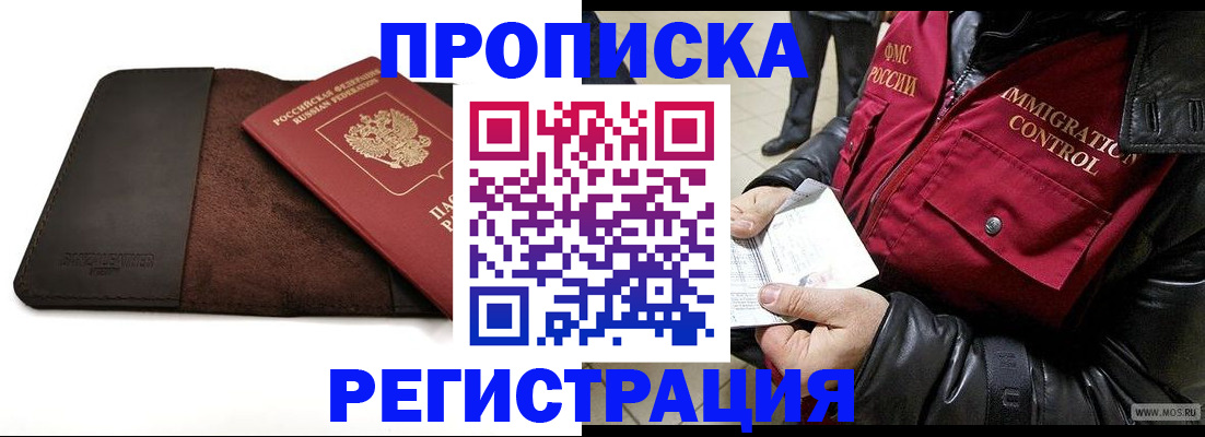 регистрация в Кабардино-Балкарии