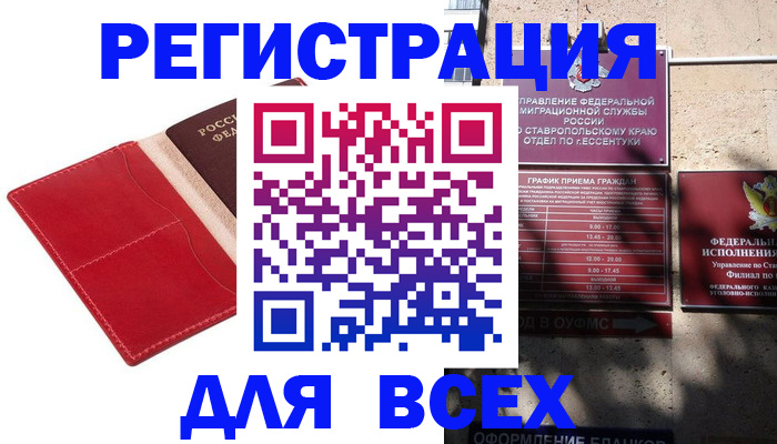 прописка законно в Кабардино-Балкарии