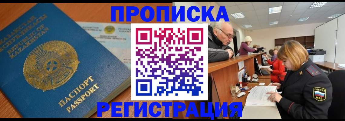купить прописку в Кабардино-Балкарии