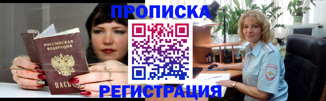 прописка штамп в Кабардино-Балкарии